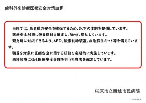 2026_sikashinryouiryouanzenのサムネイル