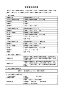 houkan_juuyoujikouのサムネイル