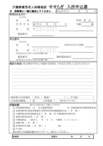 seseragi_nyuusyomoushikomisyoのサムネイル