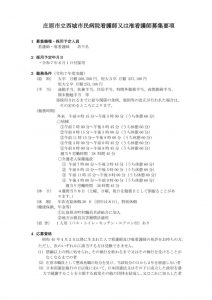 r8kangoshi_bosyuyoukouのサムネイル