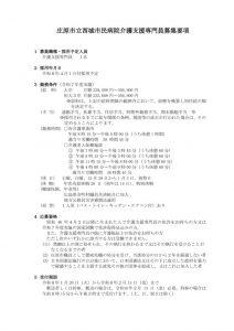 r8.2.18_kaigoshien_bosyuuのサムネイル