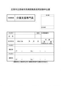 r8.2.18_kaigoshien_moushikomiのサムネイル