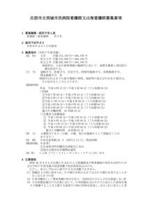 r8.2.18_kangoshi_bosyuuのサムネイル