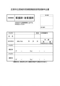 r8.2.18_kangoshi_moushikomiのサムネイル