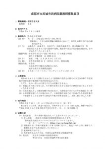 r8.2.18_yakuzaishi_bosyuuのサムネイル