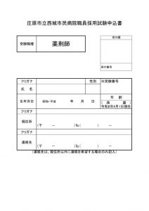 r8.2.18_yakuzaishi_moushikomiのサムネイル