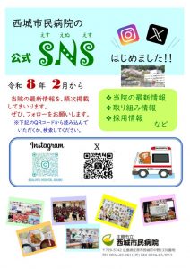 r8.2_saijoushimin_sns_chirashiのサムネイル